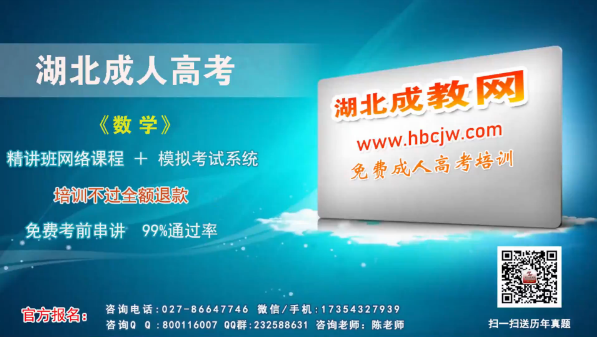 上海成人高考高起專數(shù)學(xué)[文]輔導(dǎo)視頻