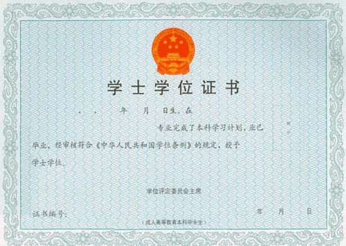 上海大學(xué)成教本科學(xué)士學(xué)位證書樣本