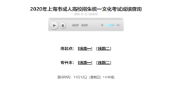 上海成人高考成績查詢?nèi)肟谝验_通