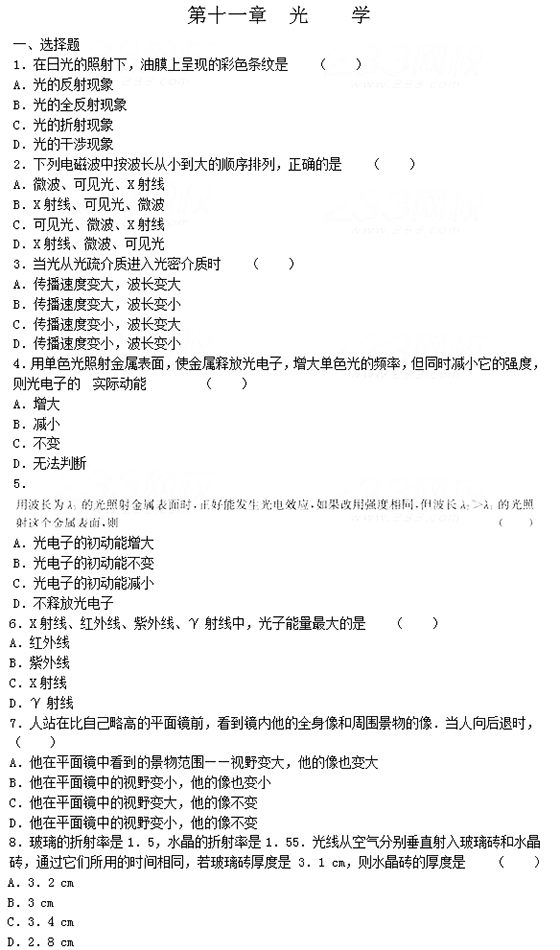 2021年上海成考高起點(diǎn)物理強(qiáng)化練習(xí)題及答案