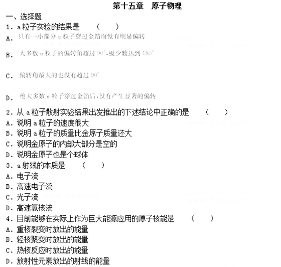 2021年上海成考高起點物理強化練習題及答案