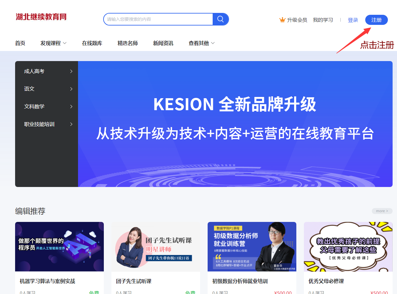 上海成人高考網視頻課程操作指南