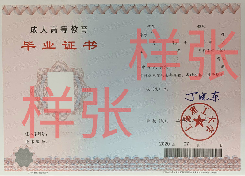 成考畢業(yè)證