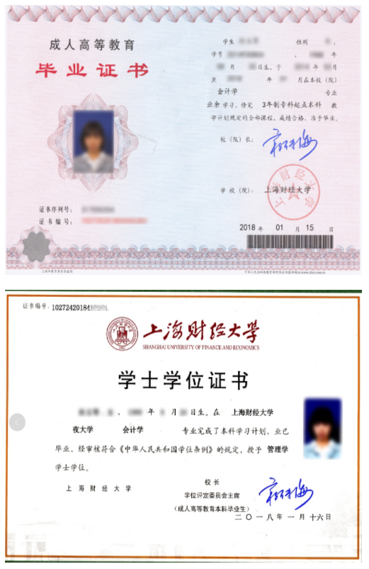 畢業(yè)證、學位證