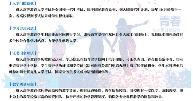 成人高等教育的特點(diǎn)